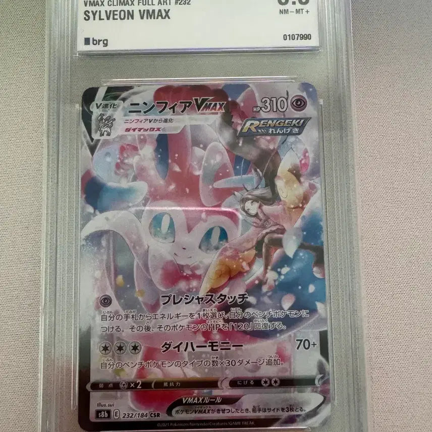 [BUNJANG] Nymphia VMAX BRG 8.5 Full Art Card / 일판 님피아 Vmax BRG8.5