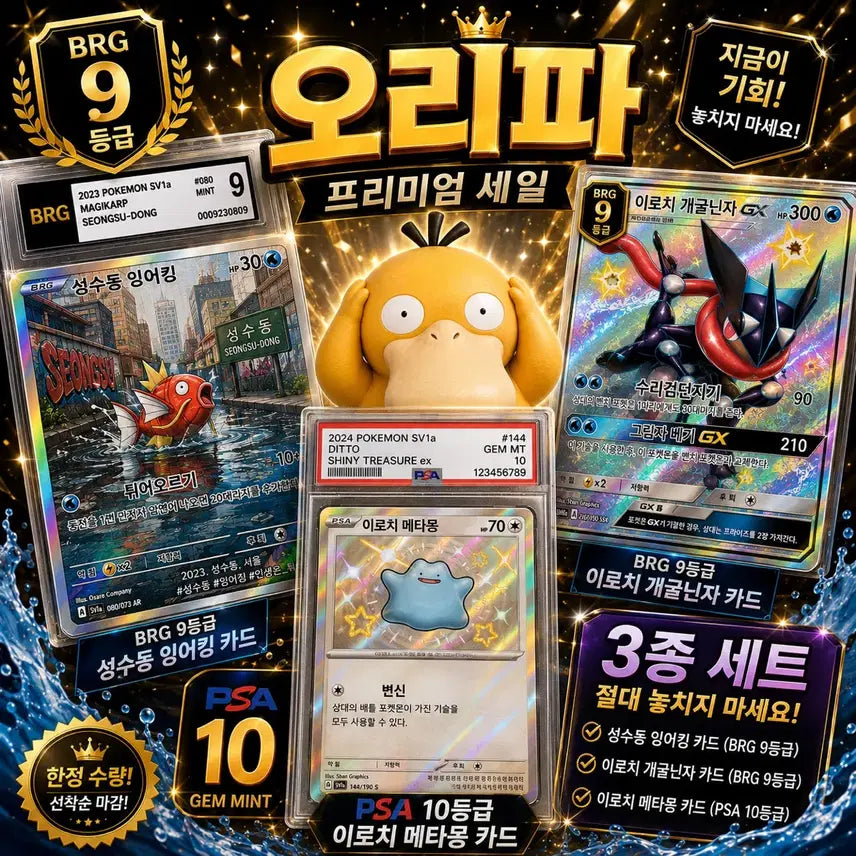 [BUNJANG] Pokemon Cards - Shiny Ditto, Shiny Greninja, Tag Team Venusaur &amp; Celebi, Mega Luchabull, Random SAR / 프리미엄 세일 오리파