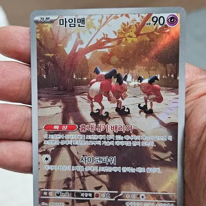 [BUNJANG] Pokemon Mime Jr. AR Card / 포켓몬카드 마임맨 AR 카드 팝니다