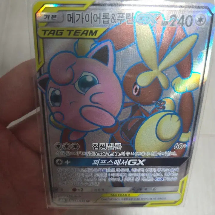 [BUNJANG] Pokemon Card Mega Aerodactyl &amp; Punica GX Tag Team SR / 포켓몬 카드 메가이어롭&amp;푸린 GX 태그팀 sr