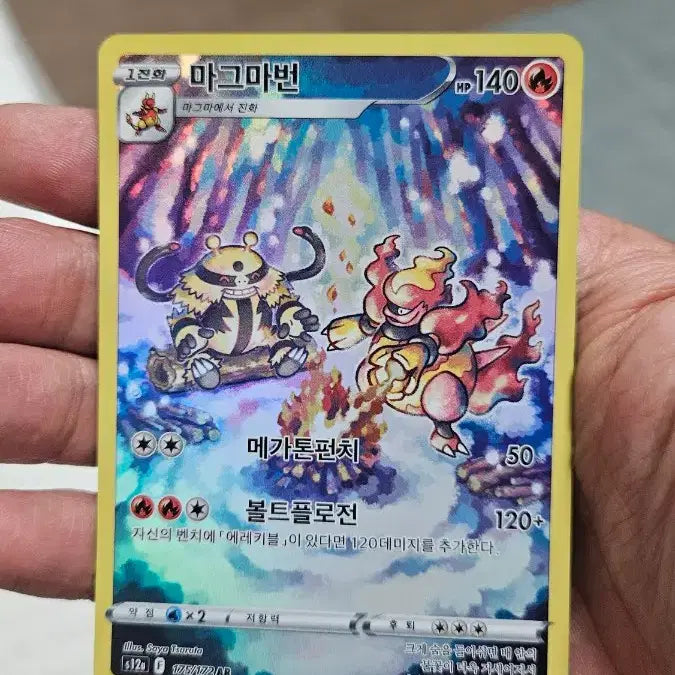 [BUNJANG] Pokemon Card Magmortar AR Card / 포켓몬카드 마그마번 AR 카드 팝니다