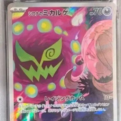 [BUNJANG] Pokemon M28 JP Cynthia Spiritomb Art Rare Card GEM MT 10 / 포켓몬 M28 JP 신시아 스피릿톰 아트 레어 208 등급 GEM MT 10