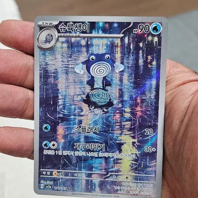 [BUNJANG] Pokemon Card Shellder AR Card / 포켓몬카드 슈륙챙이 AR 카드 팝니다