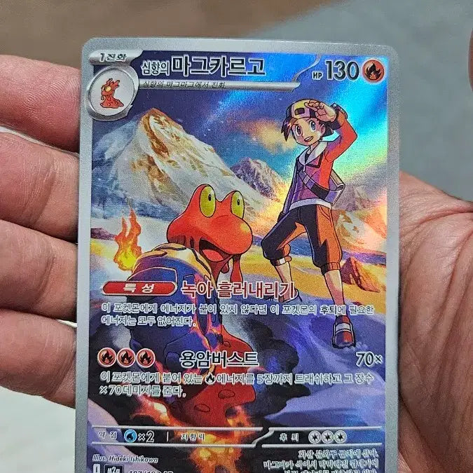 [BUNJANG] Pokemon Card Magcargo AR Card / 포켓몬카드 심향의 마그카르고 AR 카드 팝니다