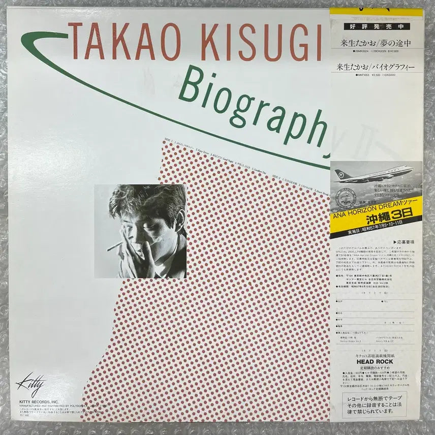 [BUNJANG] Takao Kisugi Biography 2 LP Record / 키스기 타카오 / Biography2 엘피