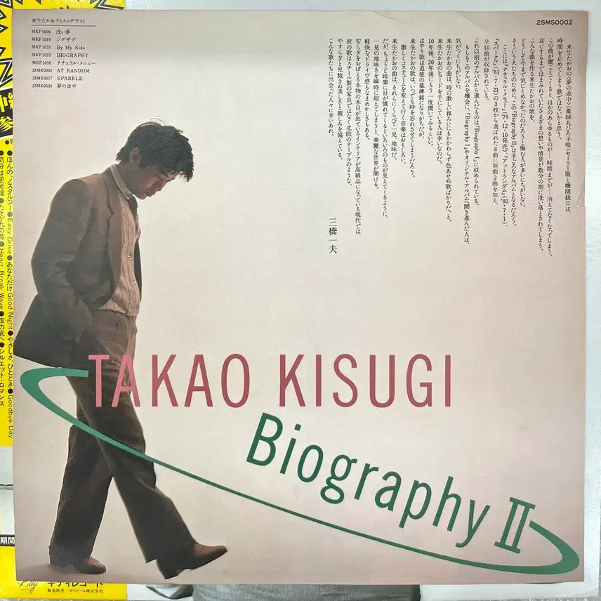 [BUNJANG] Takao Kisugi Biography 2 LP Record / 키스기 타카오 / Biography2 엘피