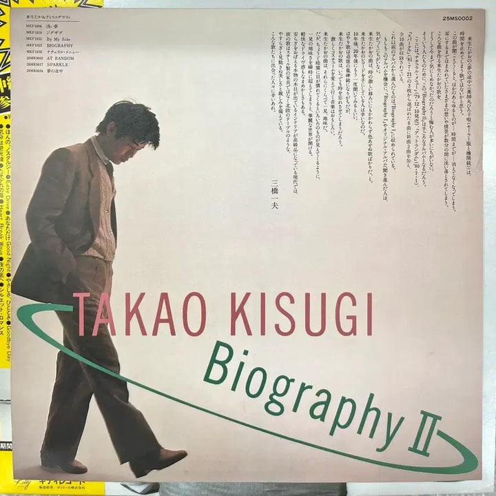 [BUNJANG] Takao Kisugi Biography 2 LP Record / 키스기 타카오 / Biography2 엘피