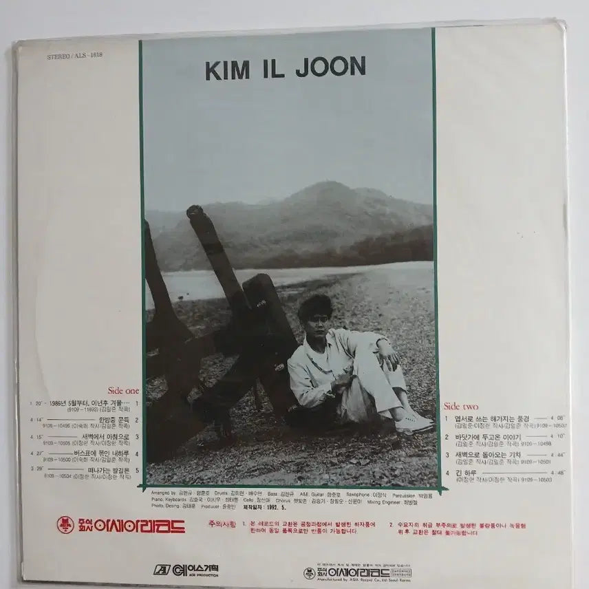 [BUNJANG] Kim Il-jun Haru Travel LP (1992) Sealed / 김일준 하루여행 LP 미개봉