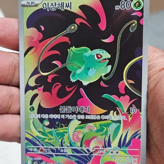 [BUNJANG] Pokemon Card Bulbasaur AR Card / 포켓몬카드 이상해씨 AR 카드 팝니다