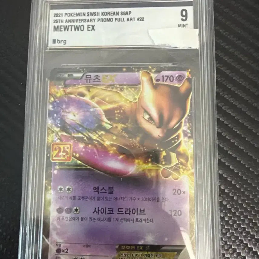 [BUNJANG] Pokemon 25th Anniversary Promo Full Art Mewtwo EX Graded 9 Mint / 2021 포켓몬 카드 뮤츠 EX 25주년 기념 프로모 풀아트 9등급 민트