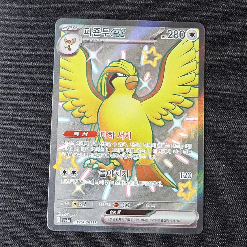 [BUNJANG] Pokemon Card Pidgeot EX SSR / 포켓몬카드 피죤투ex SSR