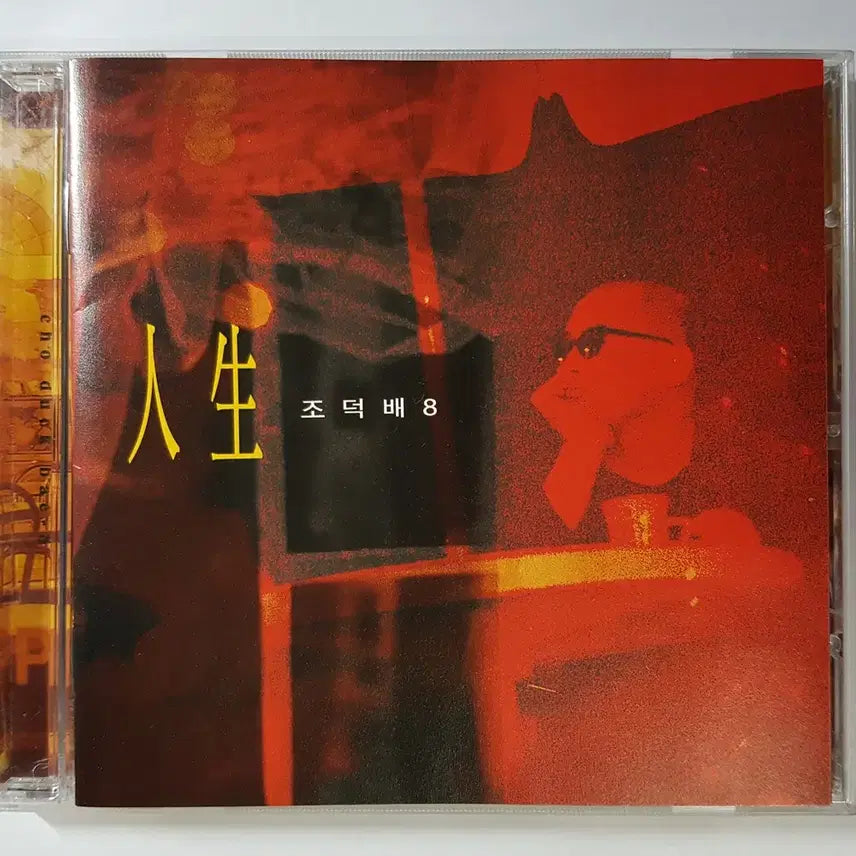 [BUNJANG] Jo Deok Bae 8th Album "Insaeng" CD / 조덕배 8집/인생 씨디