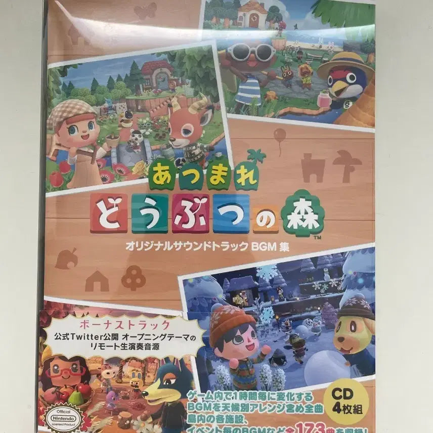 [BUNJANG] Animal Crossing: New Horizons Original Soundtrack BGM CD Set / 모여봐요 동물의 숲 오리지널 사운드트랙 BGM집 CD 4장
