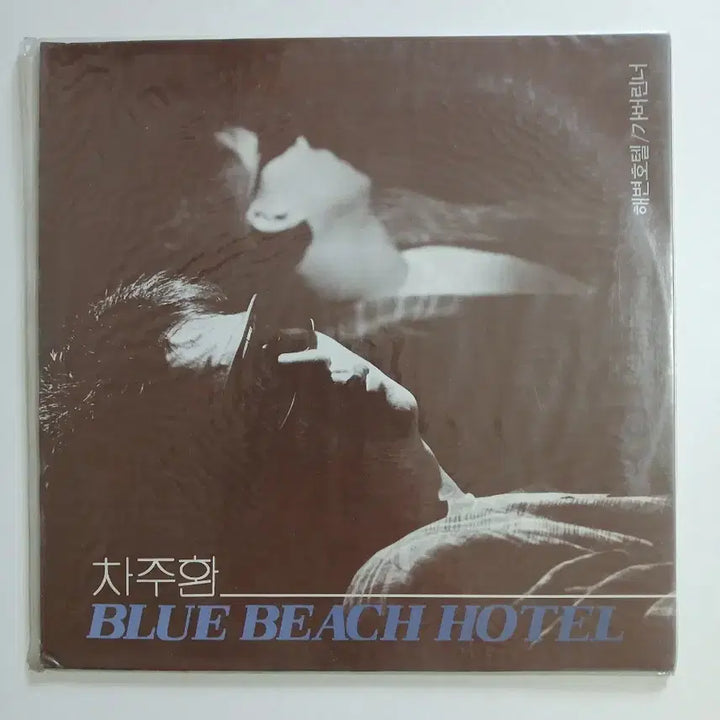 [BUNJANG] Cha Joo-hwan Haebyeon Hotel Sealed LP / 차주환 해변호텔  미개봉 LP