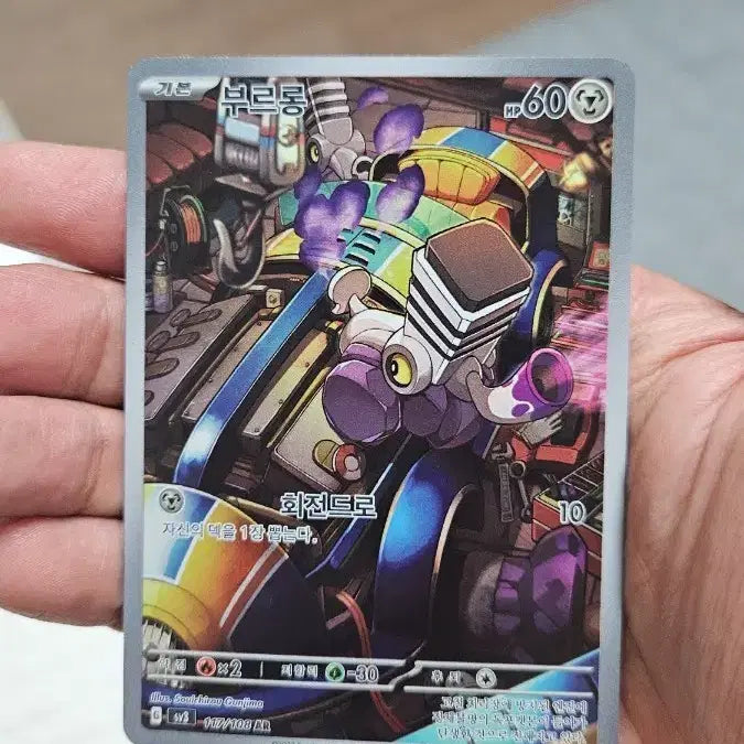 [BUNJANG] Pokemon Card Bronzor AR Card / 포켓몬카드 부르롱 AR 카드 팝니다