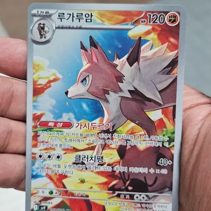 [BUNJANG] Pokemon Card Lycanroc AR Card / 포켓몬카드 루가루암 AR 카드 팝니다