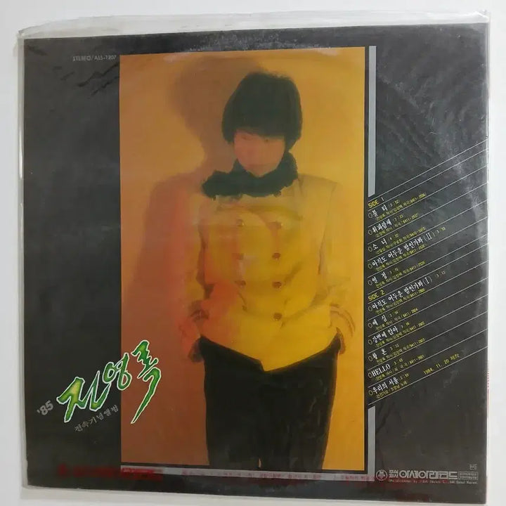 [BUNJANG] Jeon Young Rok 1985 Exclusive Commemorative Album LP (Sealed) / 전영록 85년 전숙기념앨범 LP 미개봉