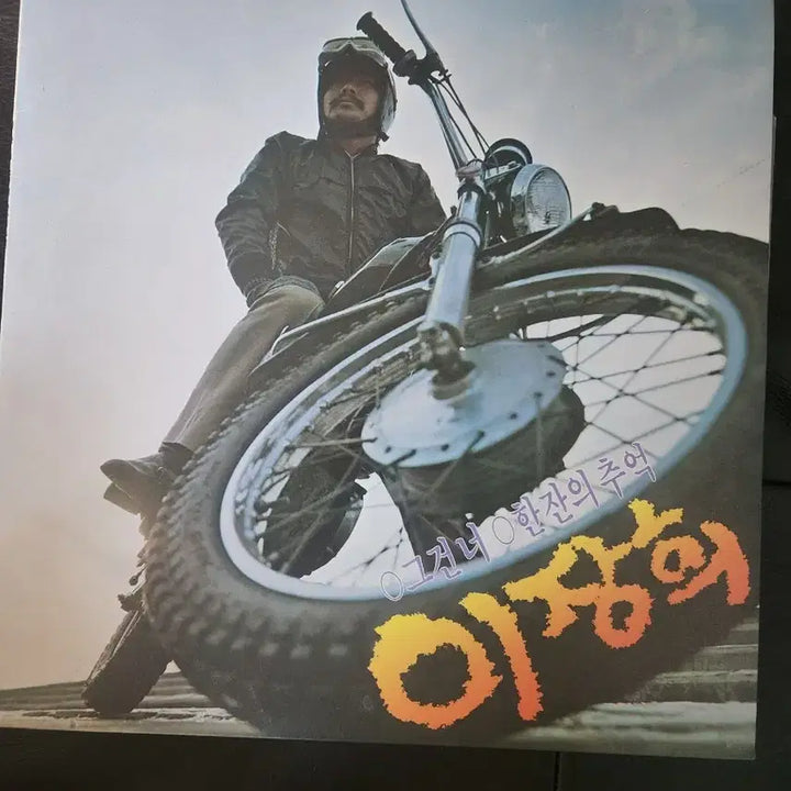 [BUNJANG] Lee Jang Hee - Geugeon Neo / A Drink of Memory (1990 Hanyang Records) LP / [LP] 이장희 - 그건 너 / 한잔의 추억 (1990년 한양음반)