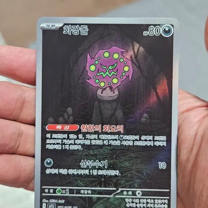 [BUNJANG] Pokemon Card Barbaracle AR Card / 포켓몬카드 화강돌 AR 카드 팝니다