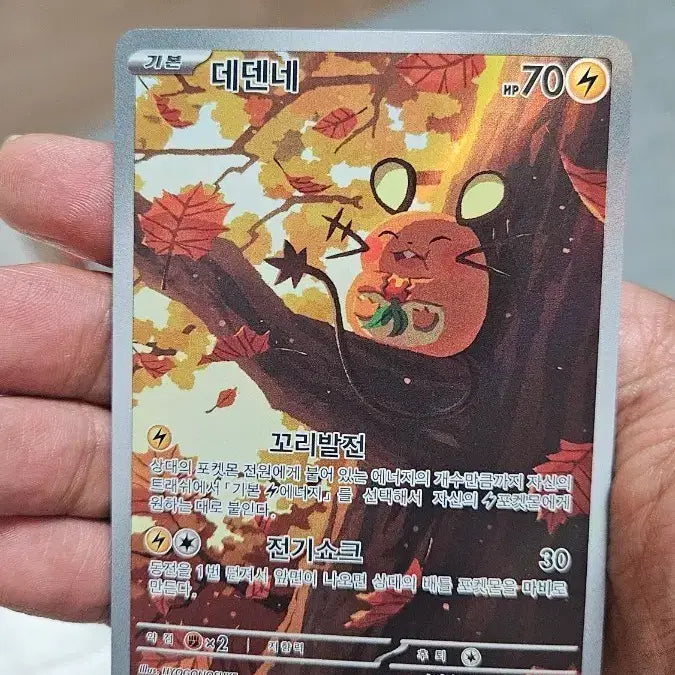 [BUNJANG] Pokemon Card Dedenne AR Card / 포켓몬카드 데덴네 AR 카드 팝니다