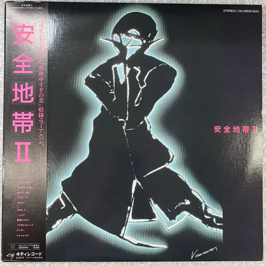 [BUNJANG] Anzen Chitai 2nd Album LP / 안전지대 2집 LP