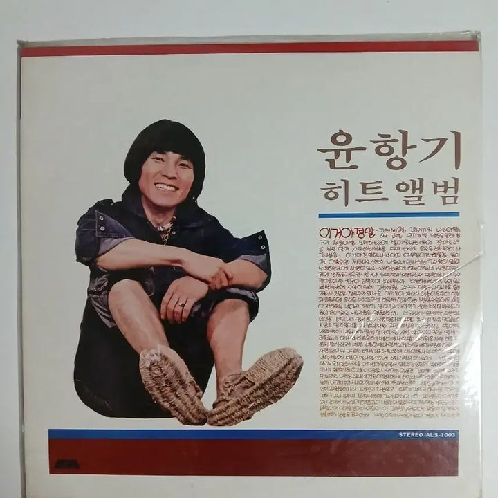 [BUNJANG] Yoon Hang Ki Hit Album Unsealed LP / 윤항기 히트 앨범 미개봉 LP