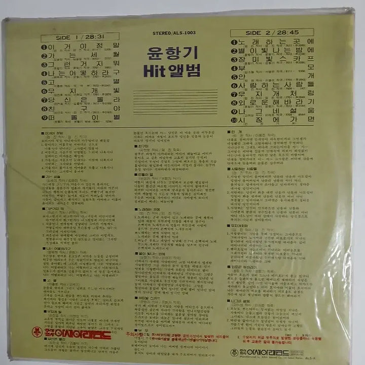 [BUNJANG] Yoon Hang Ki Hit Album Unsealed LP / 윤항기 히트 앨범 미개봉 LP