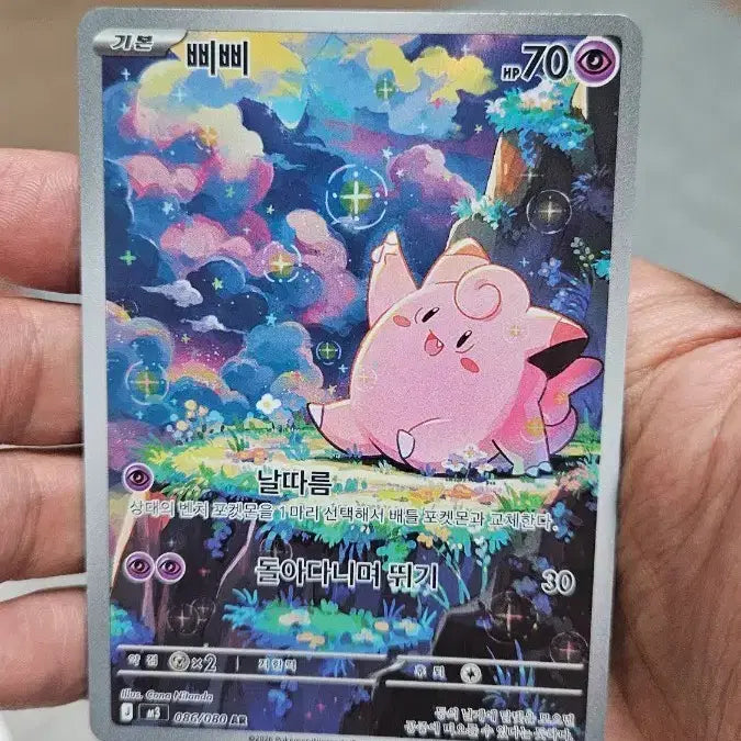 [BUNJANG] Pokemon Card Clefairy AR Card / 포켓몬카드 삐삐 AR 카드 팝니다
