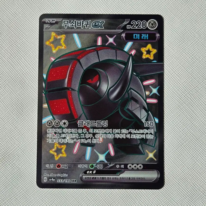 [BUNJANG] Pokemon Card Iron Treads ex SSR / 포켓몬카드 무쇠바퀴ex SSR