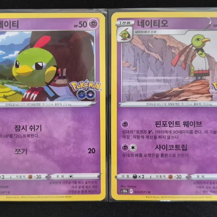 [BUNJANG] Pokemon GO! Pokemon Card Natu / Natu Evolution Set / 포켓몬고)포켓몬 카드 네이티/네이티오 진화세트