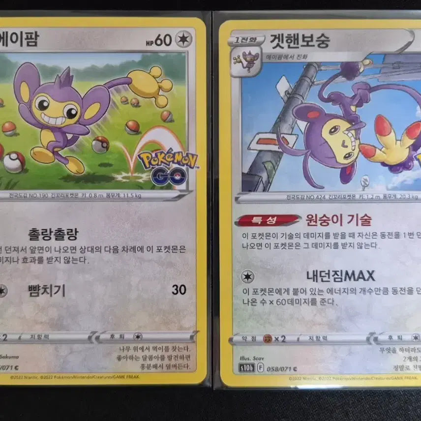 [BUNJANG] Pokemon Card Aipom &amp; Getsehun Evolution Set / 포켓몬고) 포켓몬카드 에이팜 겟핸보숭 진화세트