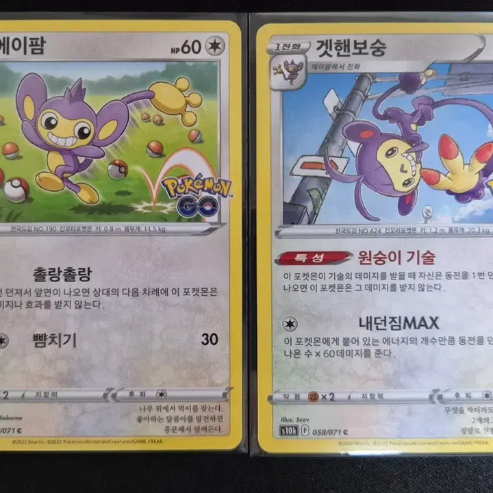 [BUNJANG] Pokemon Card Aipom &amp; Getsehun Evolution Set / 포켓몬고) 포켓몬카드 에이팜 겟핸보숭 진화세트