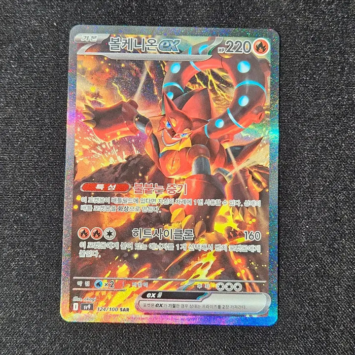 [BUNJANG] Pokemon Card Volcanion ex SAR / 포켓몬카드 볼케니온ex SAR