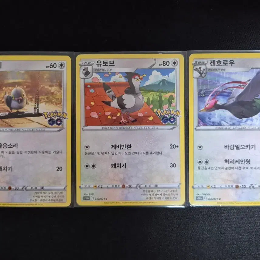 [BUNJANG] Pokemon GO Pokemon Card Set: Furfrou Evolutions / 포켓몬고) 포켓몬 카드 콩둘기/유토브/켄호로우 진화세트