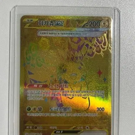 [BUNJANG] Pikachu GX Ultra Rare Card / 피카츄 ur
