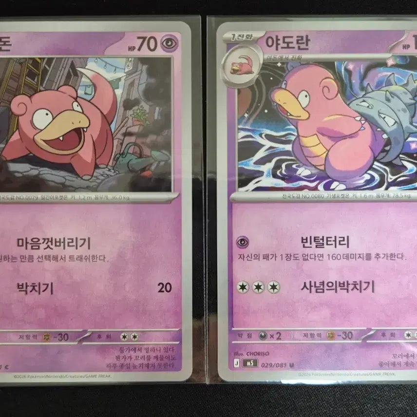 [BUNJANG] Pokemon Card Slowpoke Slowbro Evolution Set / 포켓몬 카드 야돈 야도란 m5 진화 세트