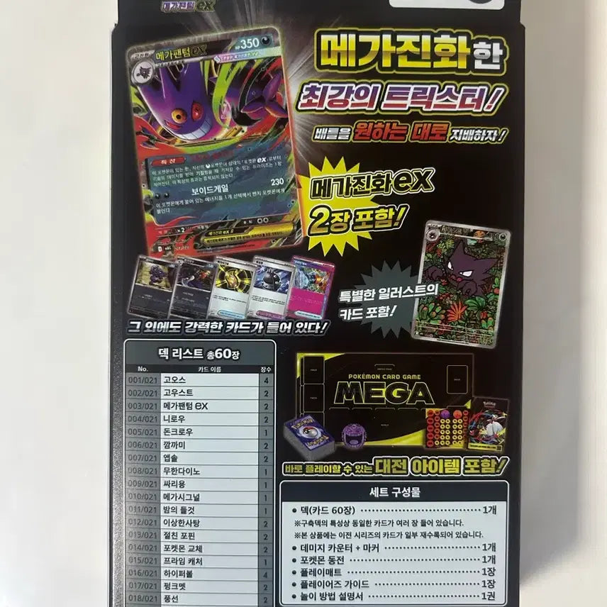 [BUNJANG] Pokemon Card Game Mega Phantom EX Starter Set / 스타터세트 MEGA 메가팬텀ex 포켓몬 카드 게임
