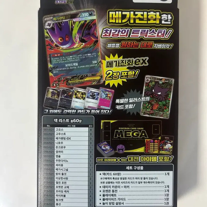 [BUNJANG] Pokemon Card Game Mega Phantom EX Starter Set / 스타터세트 MEGA 메가팬텀ex 포켓몬 카드 게임