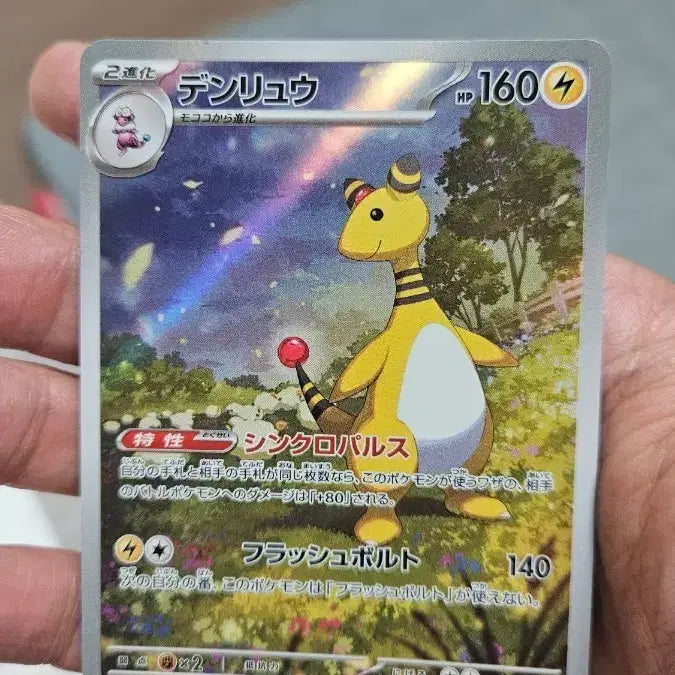 [BUNJANG] Pokemon Card Japanese Dragonite AR Card / 포켓몬카드 일판 전룡 AR 카드 팝니다