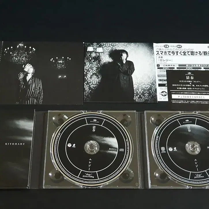 [BUNJANG] Kiyoharu Elegy Limited Edition (2CD+DVD) / 쿠로유메 키요하루 앨범 엘레지 (2CD+DVD) 한정반