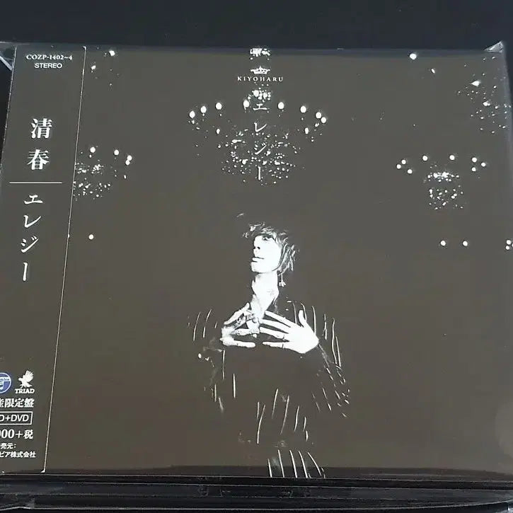 [BUNJANG] Kiyoharu Elegy Limited Edition (2CD+DVD) / 쿠로유메 키요하루 앨범 엘레지 (2CD+DVD) 한정반