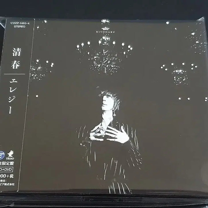 [BUNJANG] Kiyoharu Elegy Limited Edition (2CD+DVD) / 쿠로유메 키요하루 앨범 엘레지 (2CD+DVD) 한정반