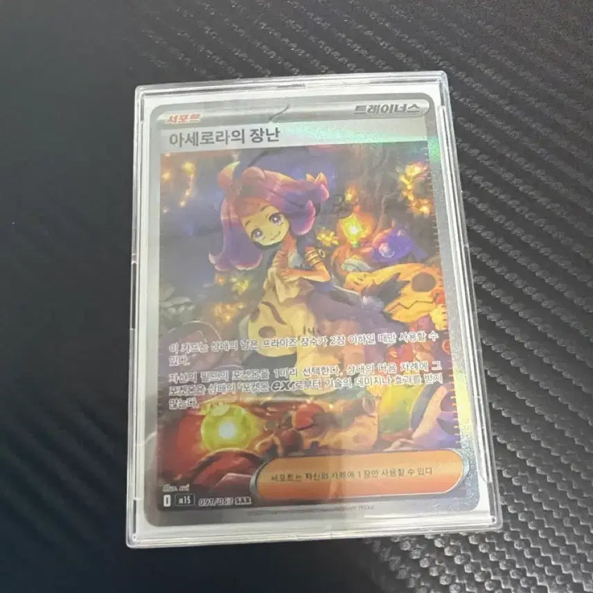 [BUNJANG] Pokemon Card Acerola&