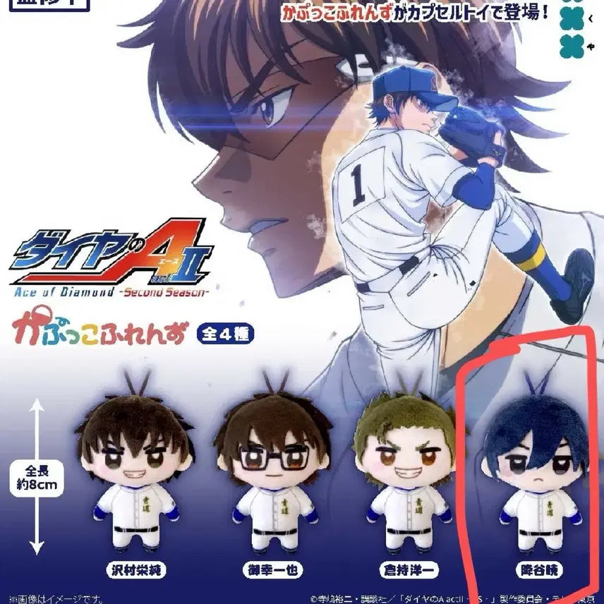 [BUNJANG] Diamond Ace Daiya Gacha Nui Furuya Satoru (Sealed) / [미개봉]다이아몬드 에이스 다이에이 가챠 누이 카푸코 후루야 사토루
