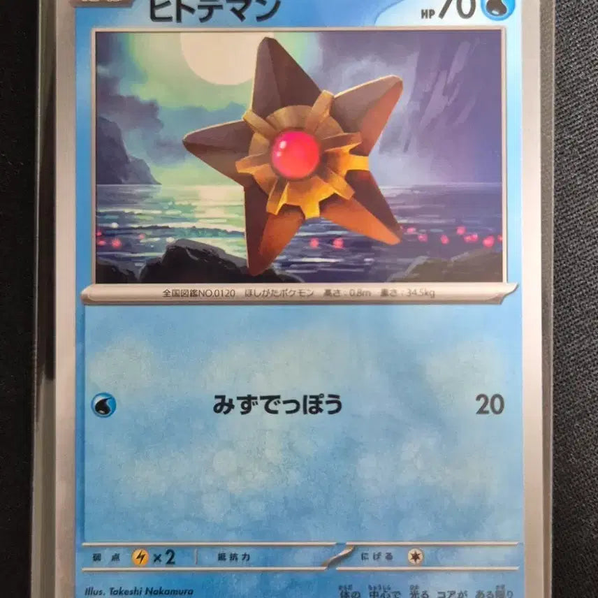 [BUNJANG] Pokemon Card Staryu 020/080 / 포켓몬 카드 별가사리 020/080