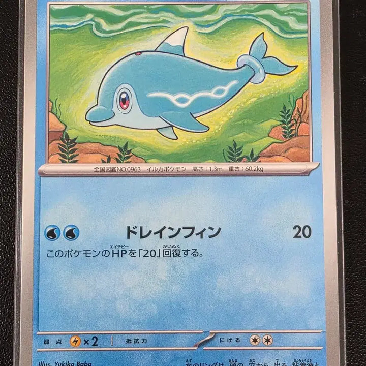 [BUNJANG] Pokemon Card Mantine C Abyss (Japanese Version) / 포켓몬 카드 맨돌핀 C 어비스아이 (일어판)