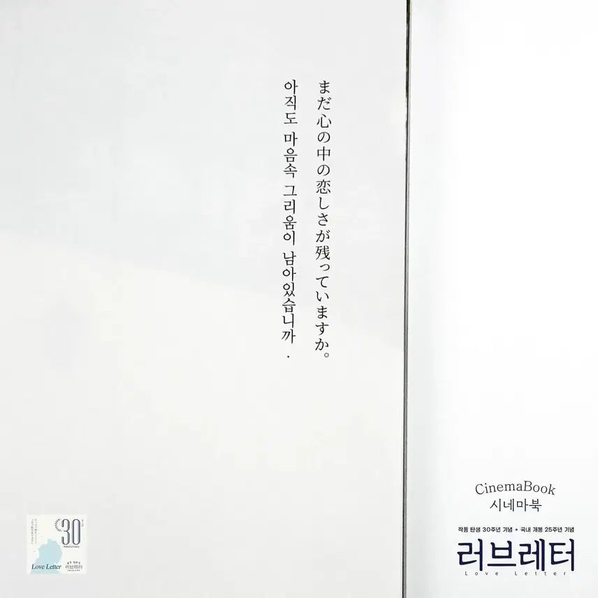 [BUNJANG] Love Letter Cinema Book / 러브레터 시네마북