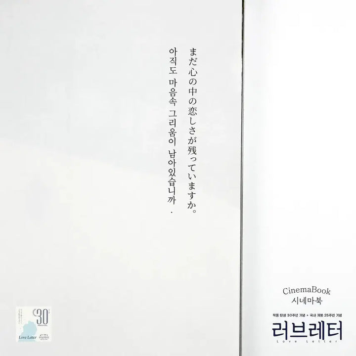 [BUNJANG] Love Letter Cinema Book / 러브레터 시네마북