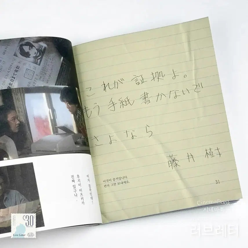[BUNJANG] Love Letter Cinema Book / 러브레터 시네마북