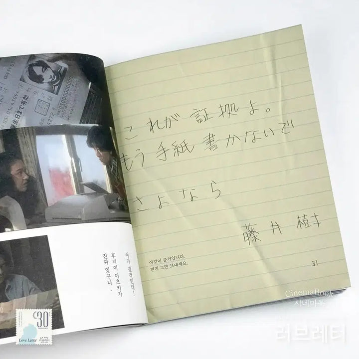 [BUNJANG] Love Letter Cinema Book / 러브레터 시네마북